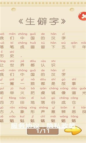 生僻字問答2