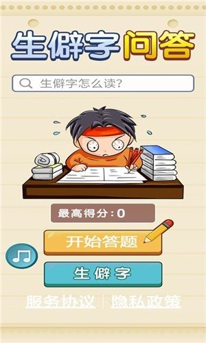生僻字問答3