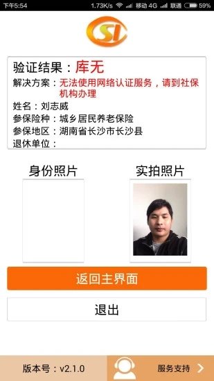 慧閱社保網絡認證0