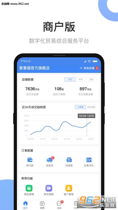 小商品城賣家版0