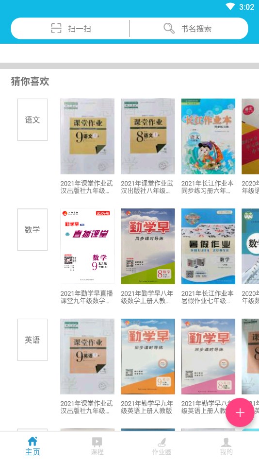 作業(yè)精靈免費版0