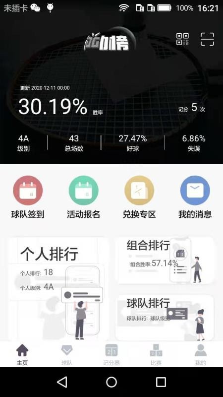 獾友行動榜1