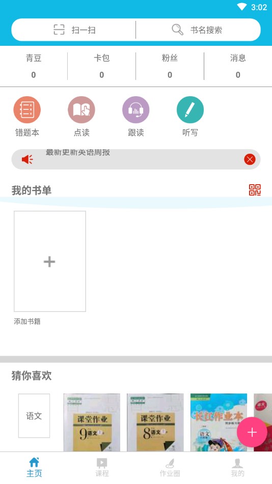 作業(yè)精靈免費版2