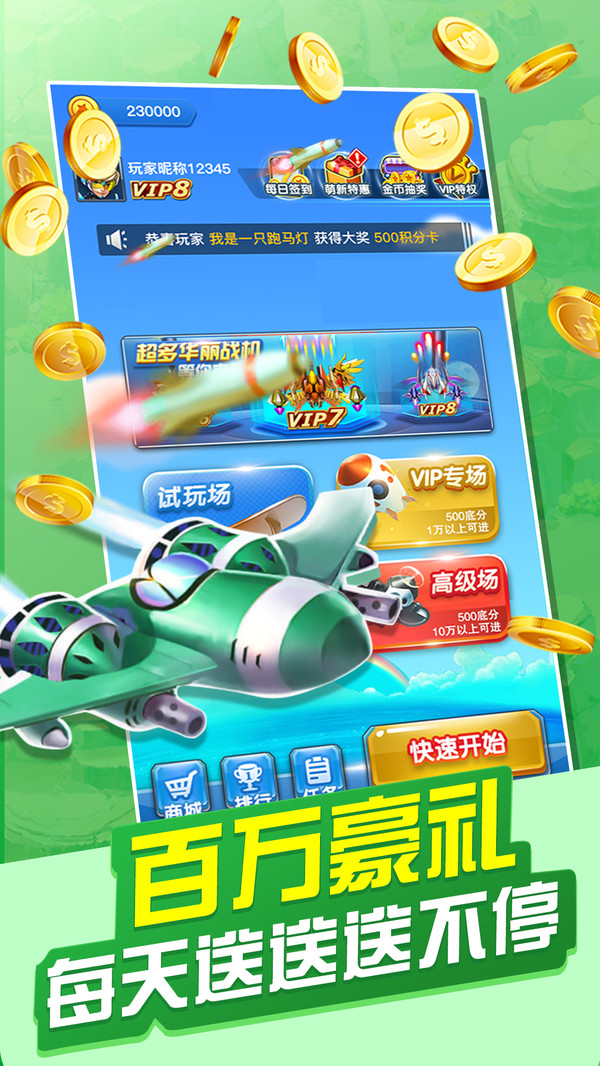 天天飛機(jī)大戰(zhàn)之雷電3