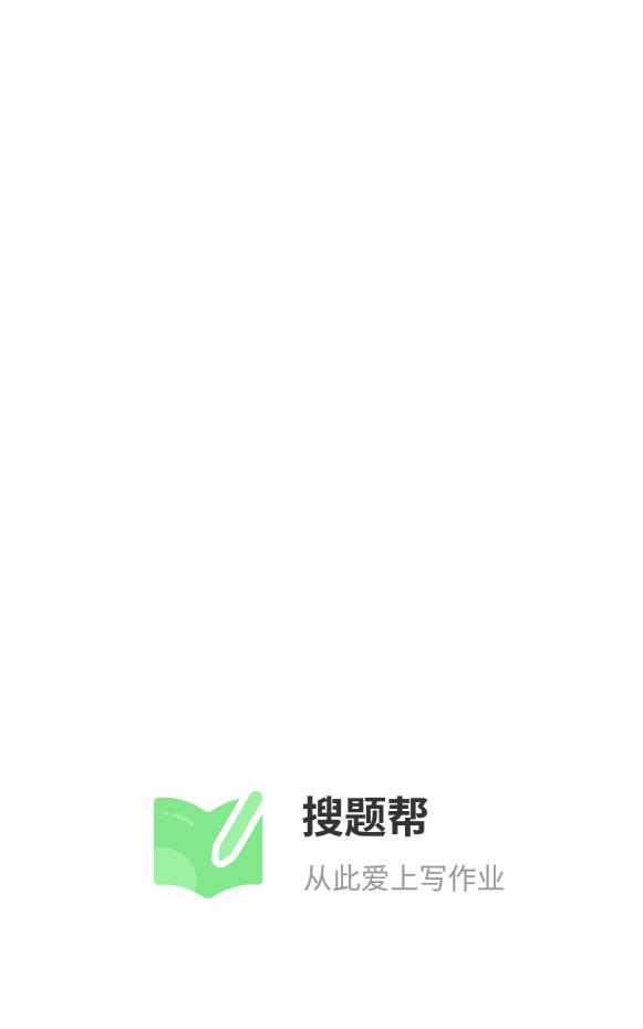 搜題幫1