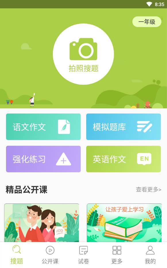 搜題幫2