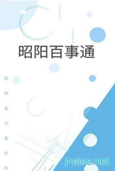 昭陽(yáng)百事通安卓版0