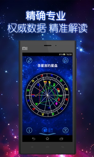 星盤大師app0