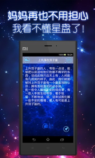 星盤大師app1