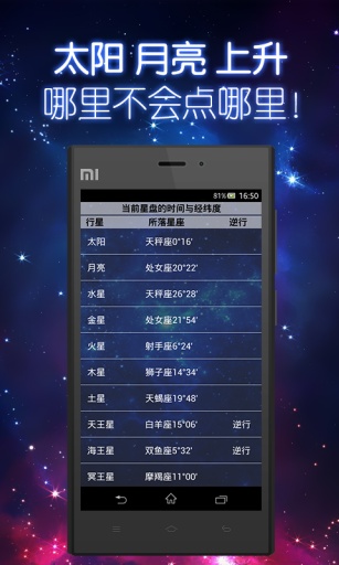 星盤大師app3