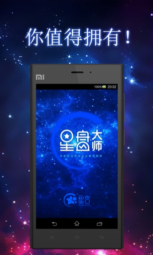 星盤大師app2