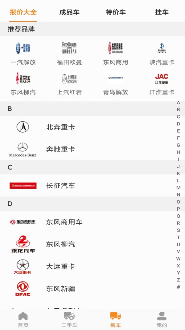 拉貨神車0