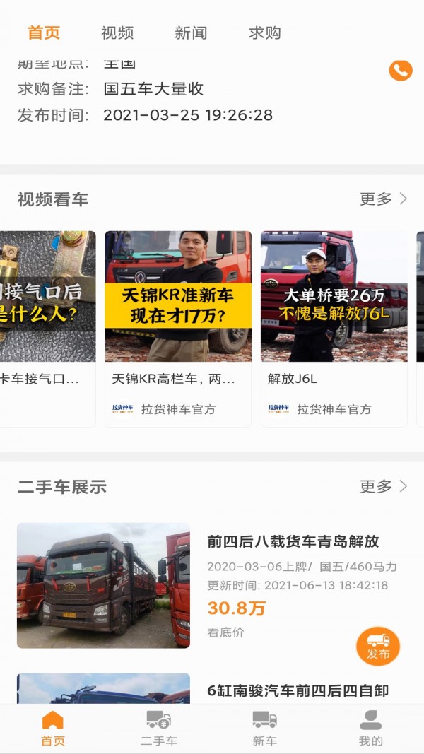 拉貨神車2