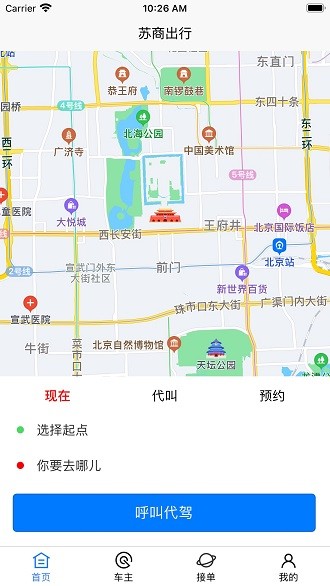 蘇商出行2