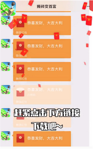 搬磚變首富領紅包1