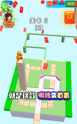 搬磚變首富領紅包0