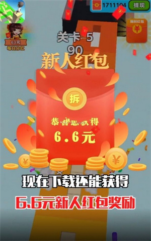 搬磚變首富領紅包2