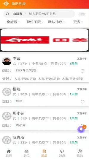 億企直聘0