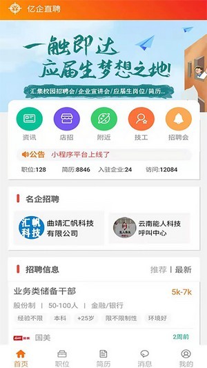 億企直聘1