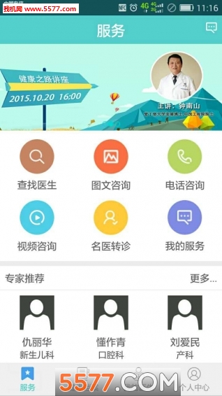 巨醫(yī)網(wǎng)大眾版(醫(yī)療平臺)3