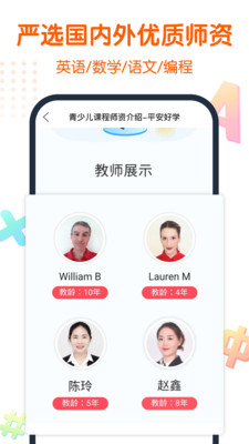 平安好學青少兒家長版1