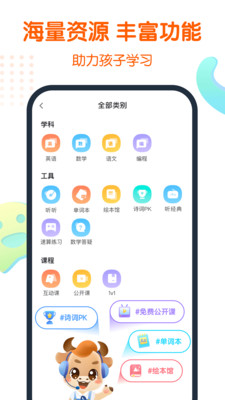 平安好學青少兒家長版0