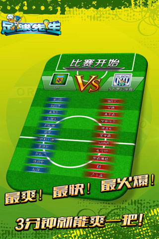 足球先生游戲2