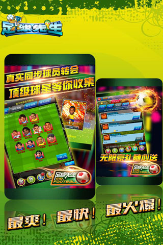 足球先生游戲1