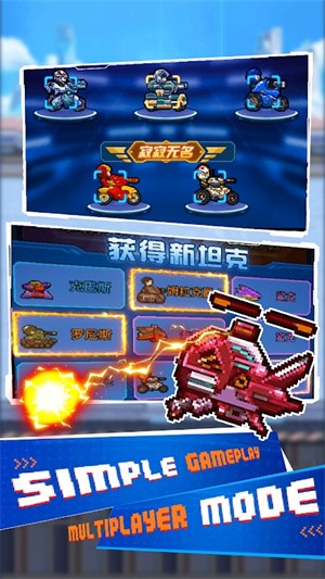 空閑迷你坦克口袋戰爭2