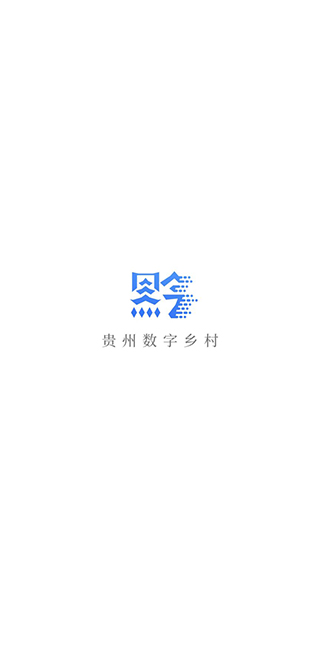 貴州數字鄉(xiāng)住房保障3