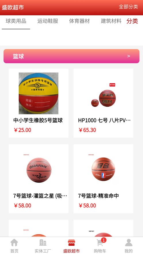 盛歐云商城2