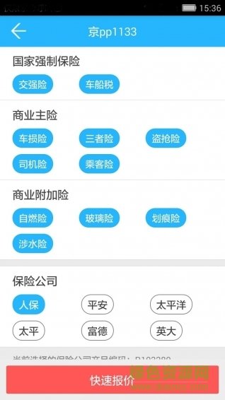 悟空車險1