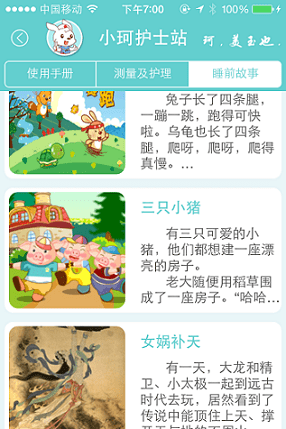 小珂體溫儀app手機(jī)版4