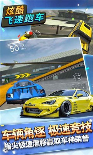 炫酷飛速跑車2