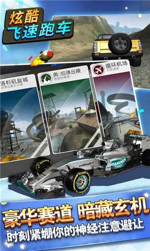 炫酷飛速跑車1