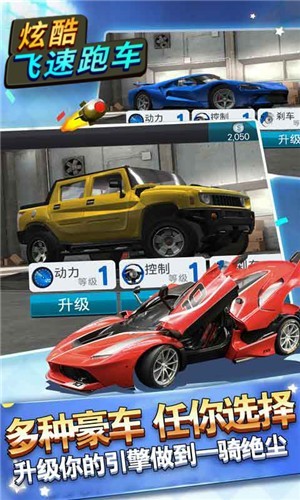 炫酷飛速跑車0
