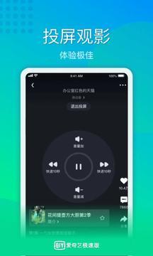 愛奇藝極速版0