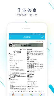 作業(yè)精靈app2