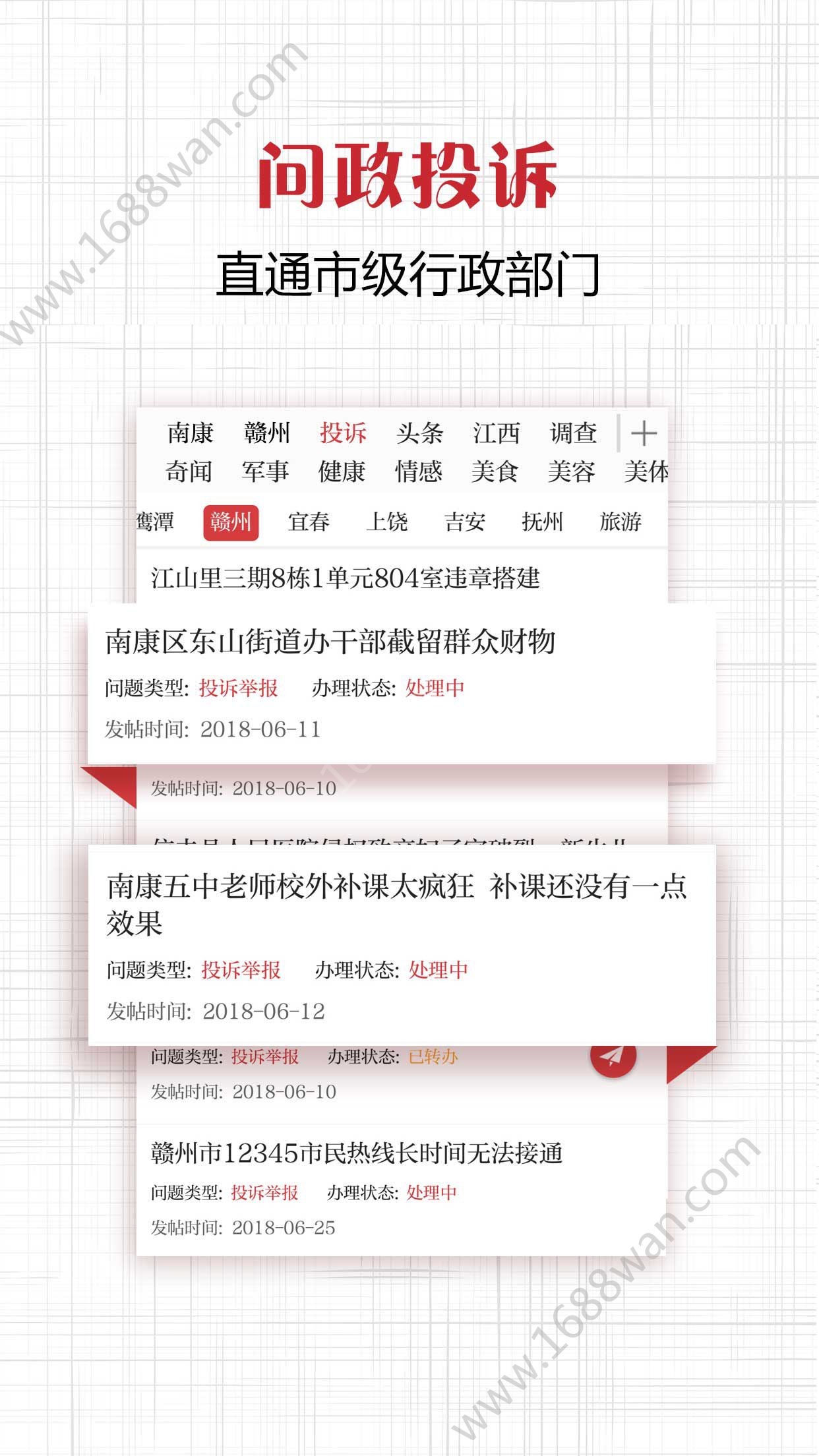 南康頭條app0