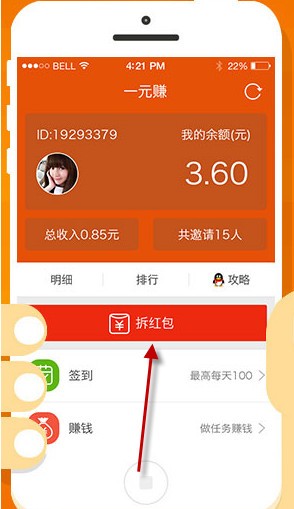 一元賺0