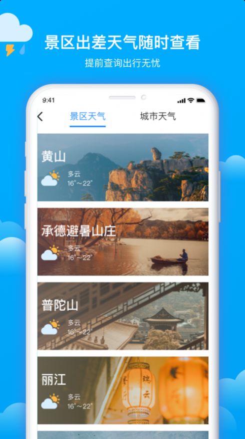墨跡天氣0