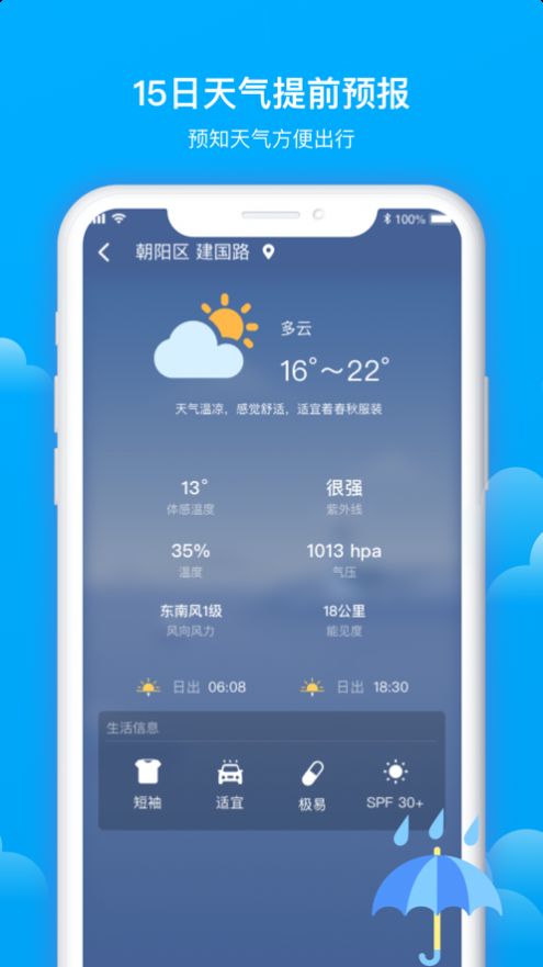 墨跡天氣2