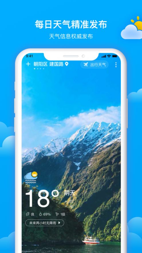 墨跡天氣1