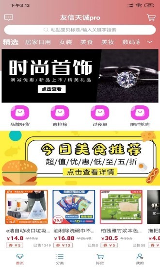 友信天誠pro0