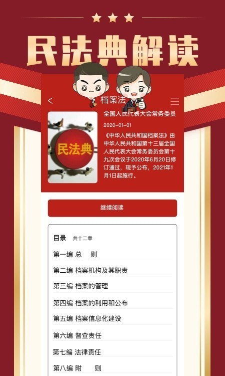 民法手冊(cè)1