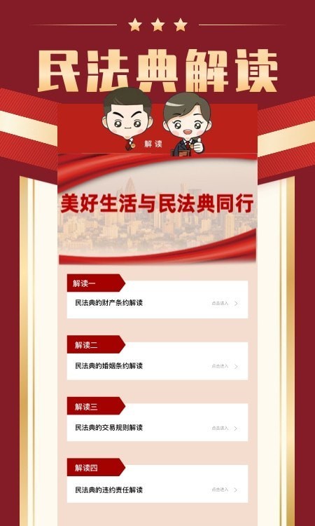 民法手冊(cè)2