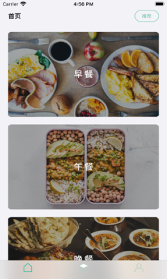 每日飲食計劃app0