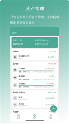 好好記賬2