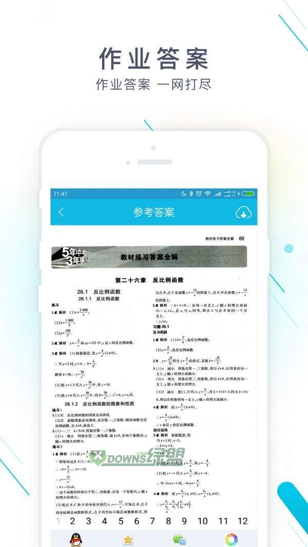 作業精靈最新版2
