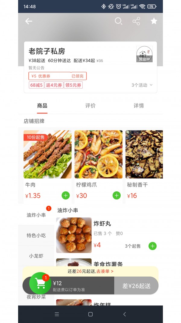 王牌外賣2
